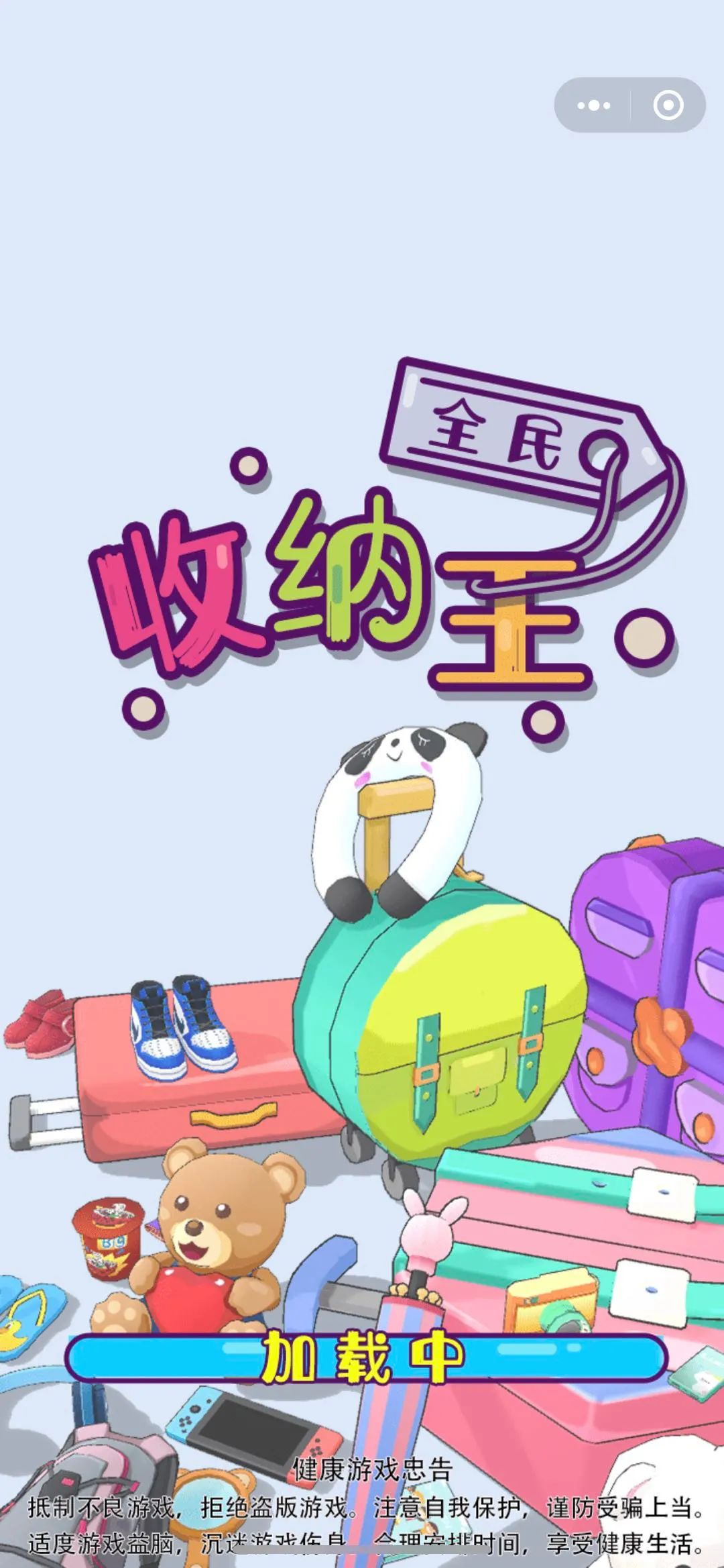 收纳天才