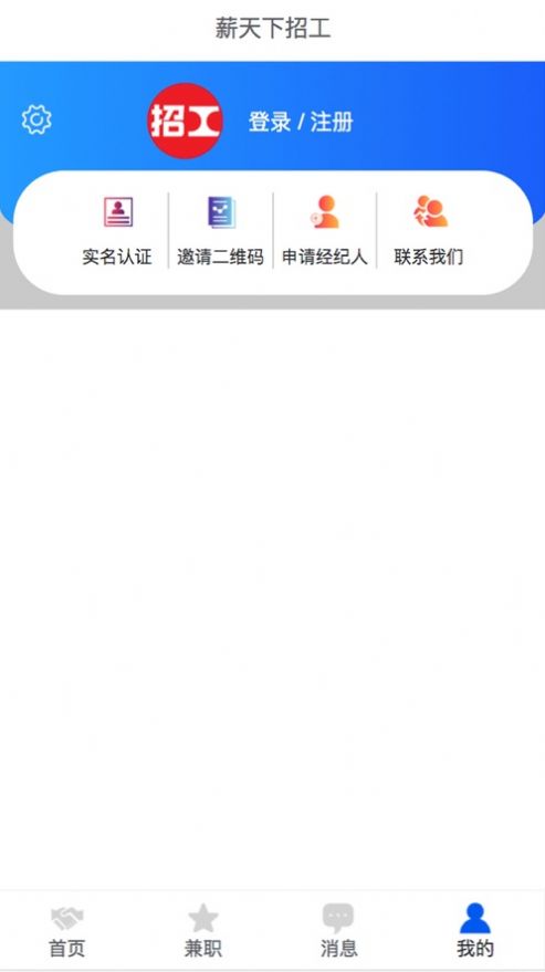 薪天下招工软件