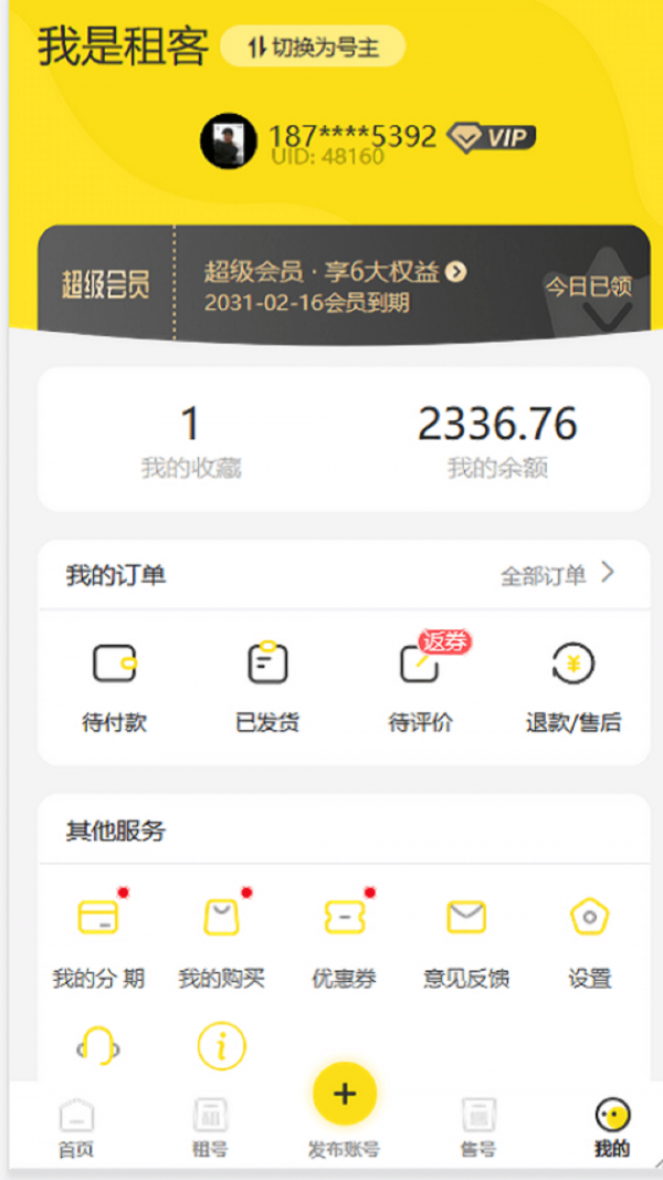 租手游租号