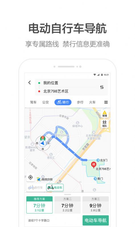 华为高德地图北斗导航系统