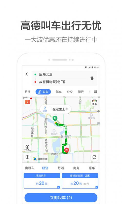 华为高德地图北斗导航系统