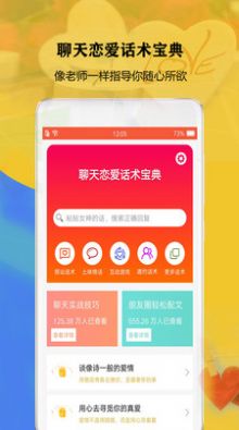 聊天恋爱话术宝典