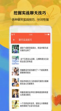 聊天恋爱话术宝典