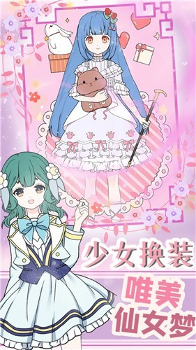装扮萝莉小公主app