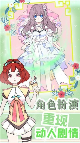 装扮萝莉小公主app