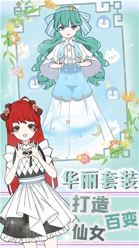 装扮萝莉小公主app