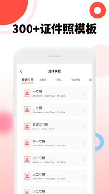 好看证件照生成最美照相机