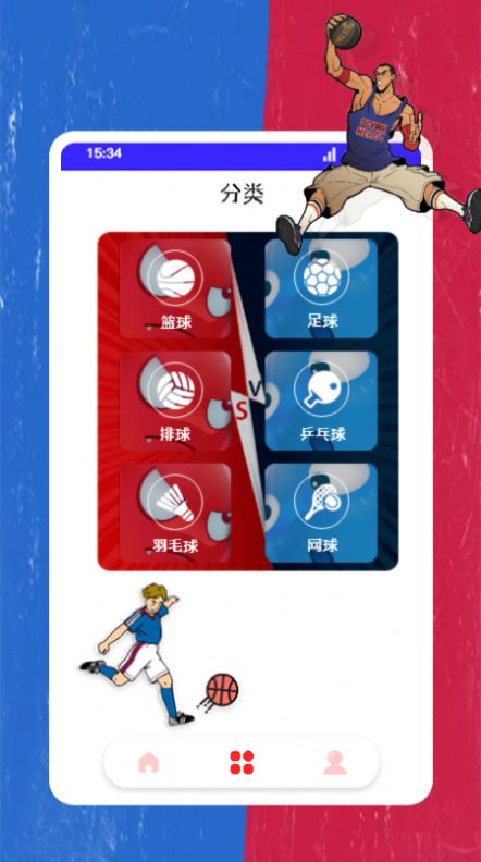 红蓝大对决app