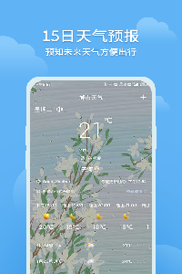 大吉天气app