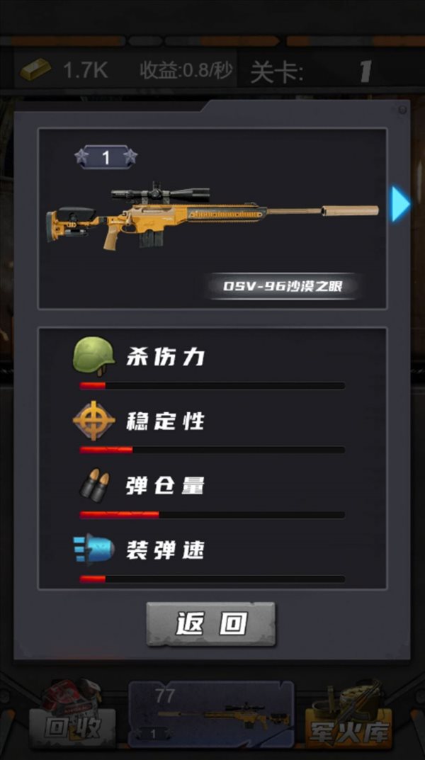 狙击特工手app