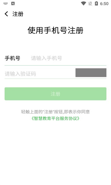 智慧教育平台