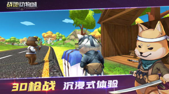 战地动物城app