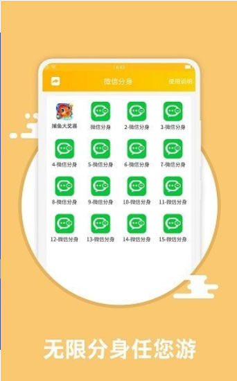 应用分身术