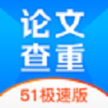 51论文查重