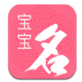 男女宝宝起名取名