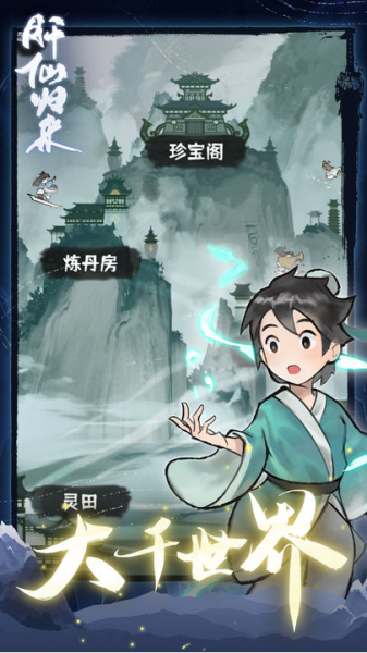 肝仙归来ａｐｐ