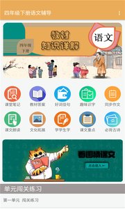 四年级下册语文辅导视频教学