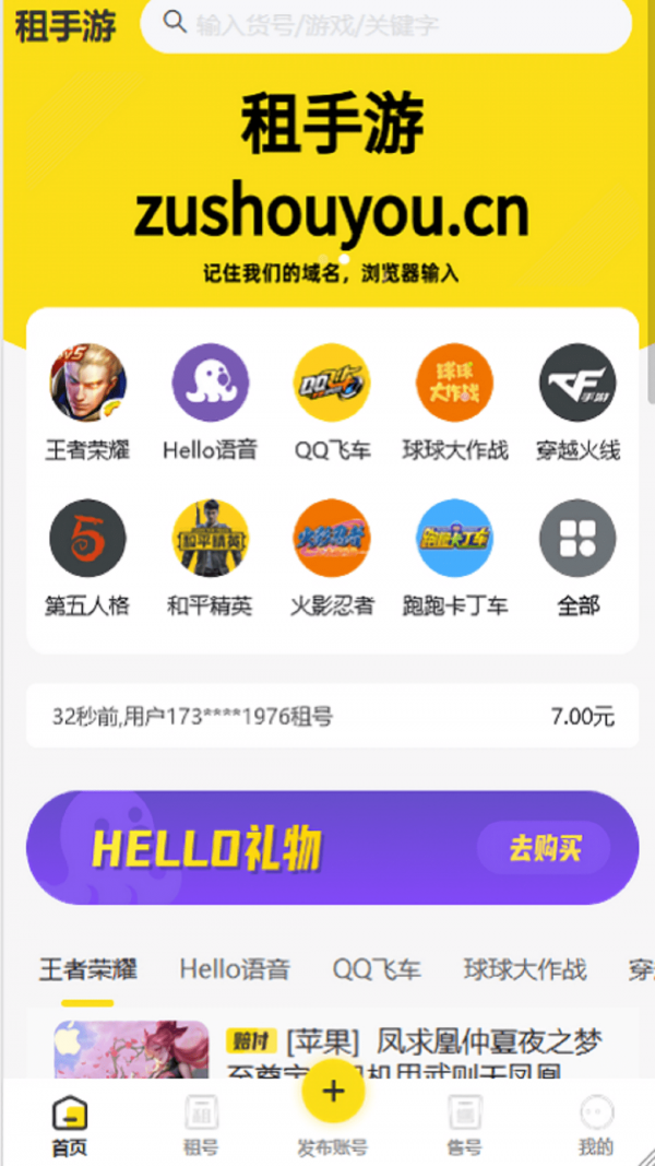 租手游租号