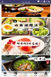 卡路里食谱