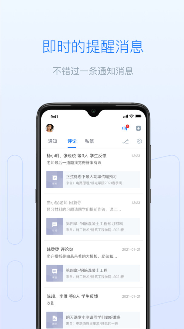 雨课堂app