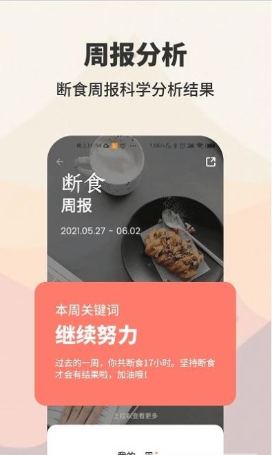 AIO轻断食减肥科学减肥