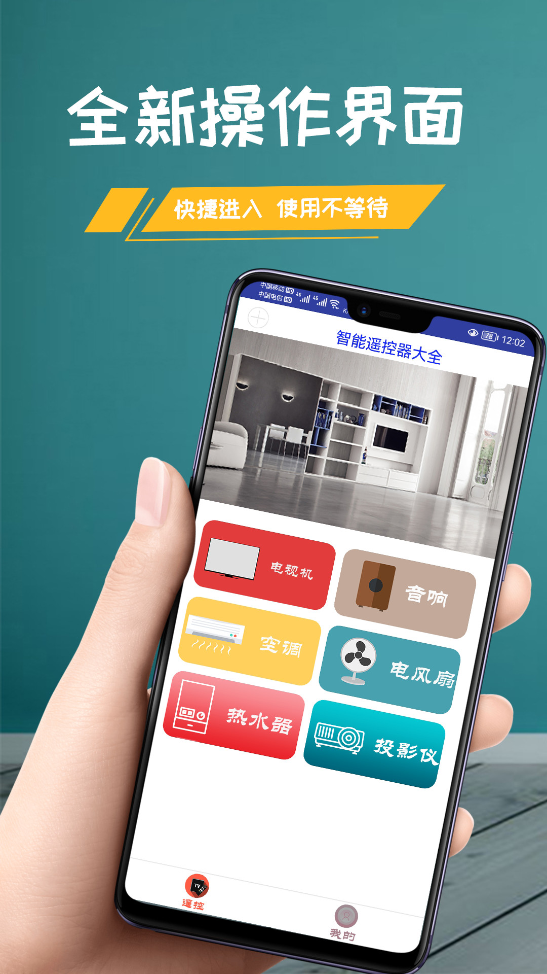 小美万能遥控器