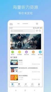 缤纷英语听力