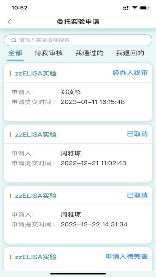智慧实验室管理员