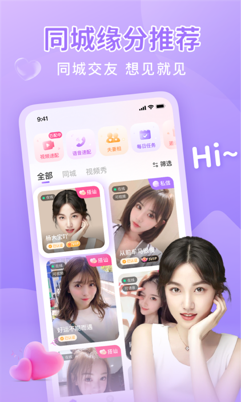 同城面聊app