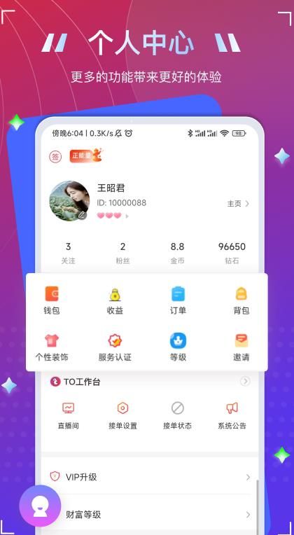 To语音app