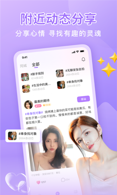 同城面聊app