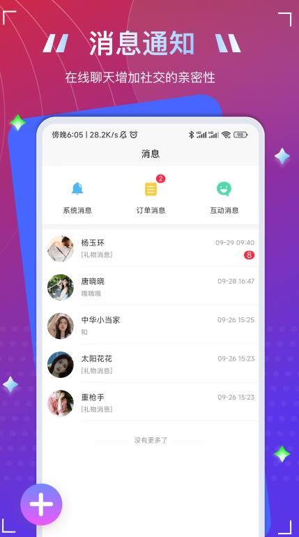 To语音app