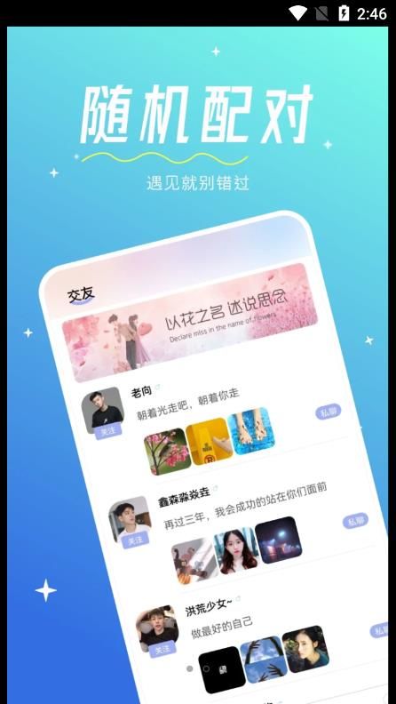 心相印交友