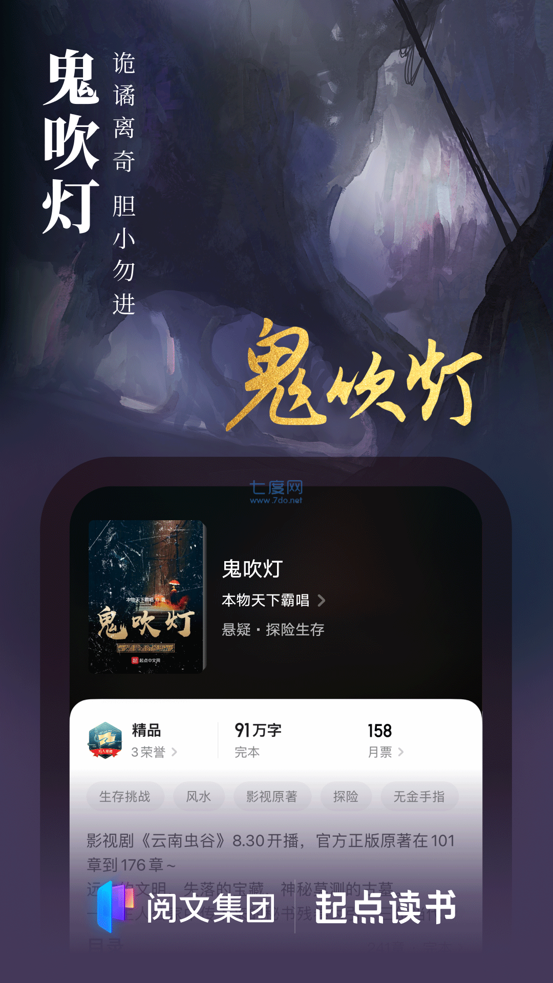 起点读书免付费