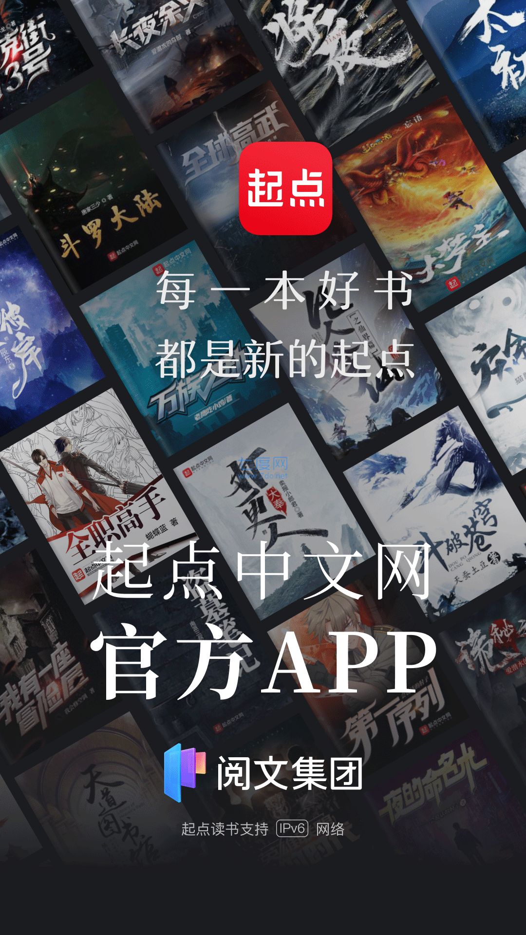 起点读书免付费
