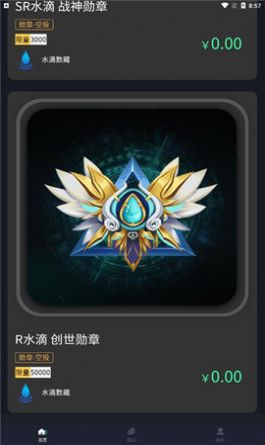 水滴数藏