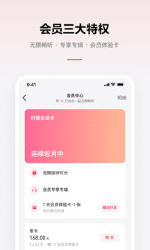 微信听书app