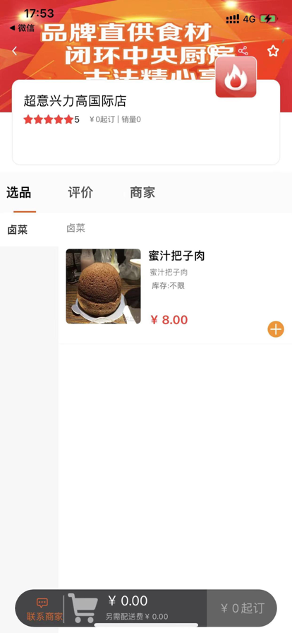 咪小猪外卖