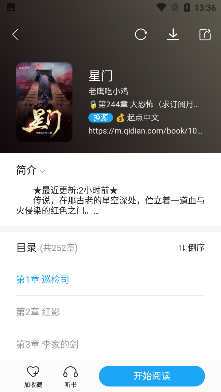 星际阅读app