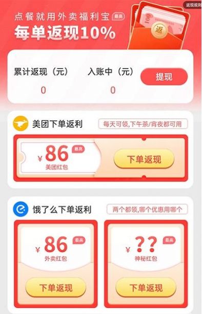 外卖福利宝