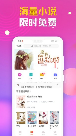 时阅文学app