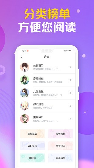 时阅文学app