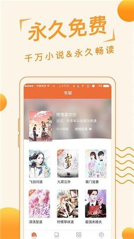 追阅免费小说app