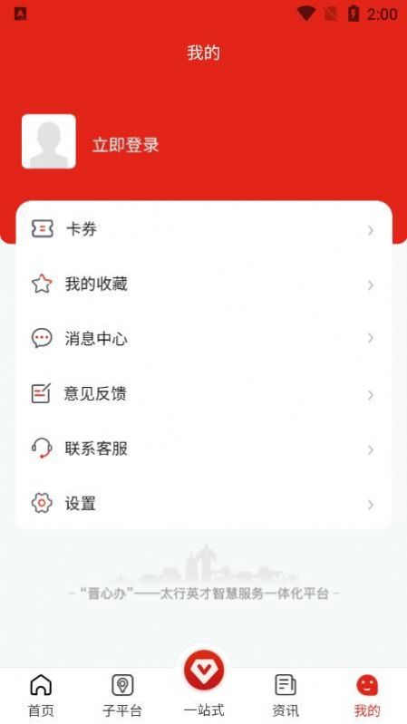 太行英才