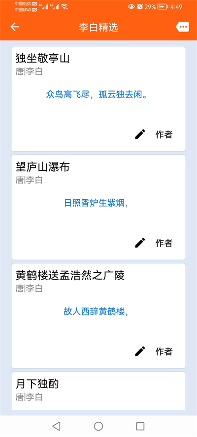 天天古诗词app