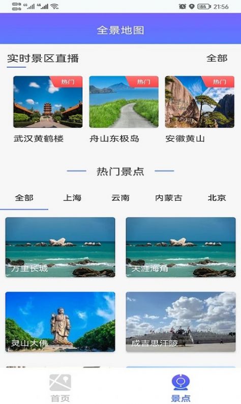 必看街景高清地图