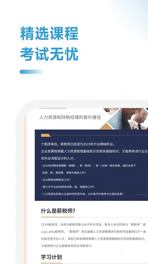 薪税师考试助手