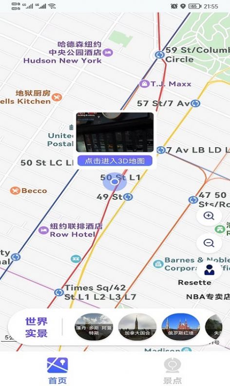 必看街景高清地图
