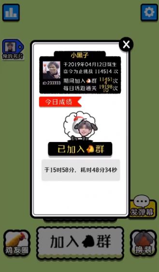 羊了个羊鸡了个鸡