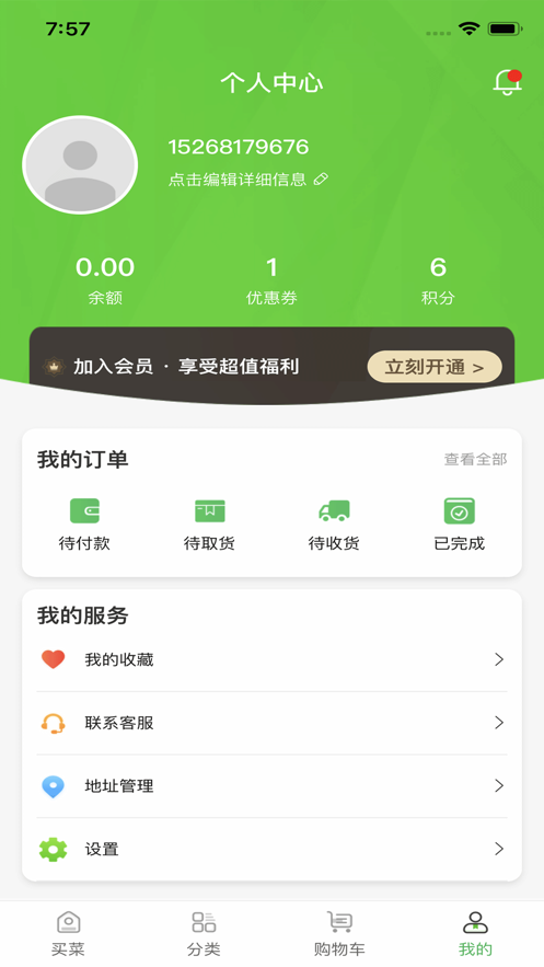 蚂蚁买菜